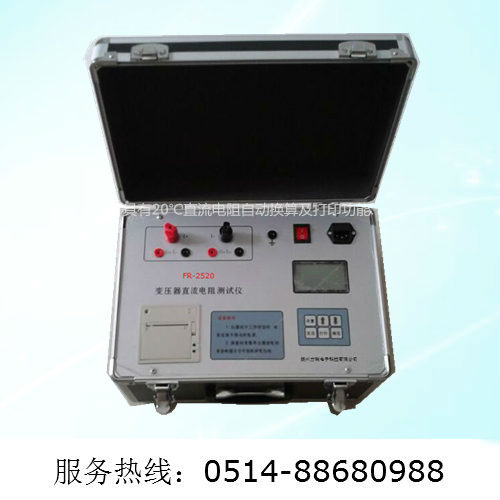 FR-2520（20A）变压器直流电阻测试仪（厂家直销）