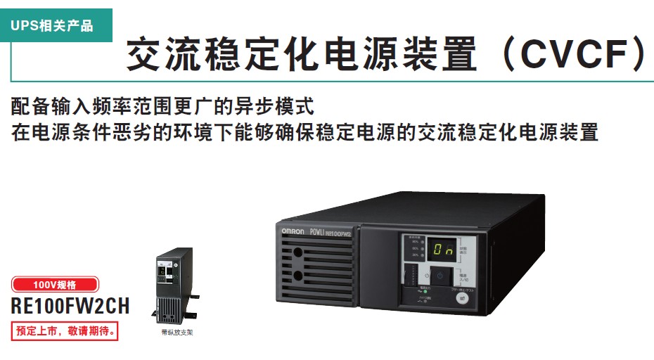 揭阳欧姆龙UPS不间断电源代理BU3002SWCL