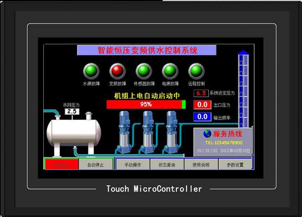 7寸【彩屏】水箱显示液位变频恒压供水控制器（直流24v）升级版厂家