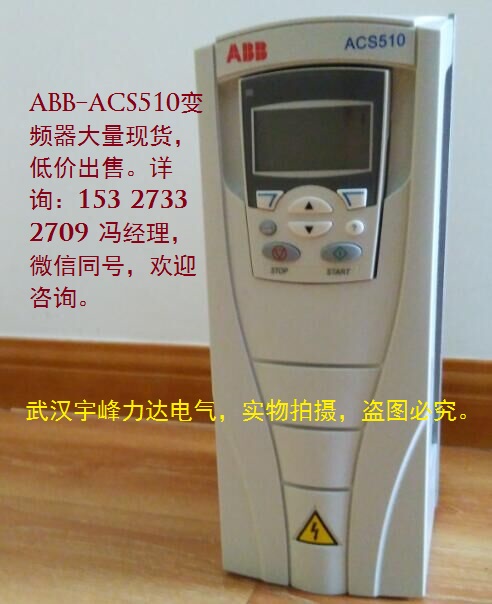 内蒙古海拉尔ABB变频器,ACS510-15KW水泵变频器