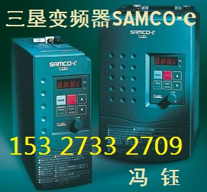 SAMCO-E三垦变频器四川成都自贡总代理,三垦ES-0.4K变频