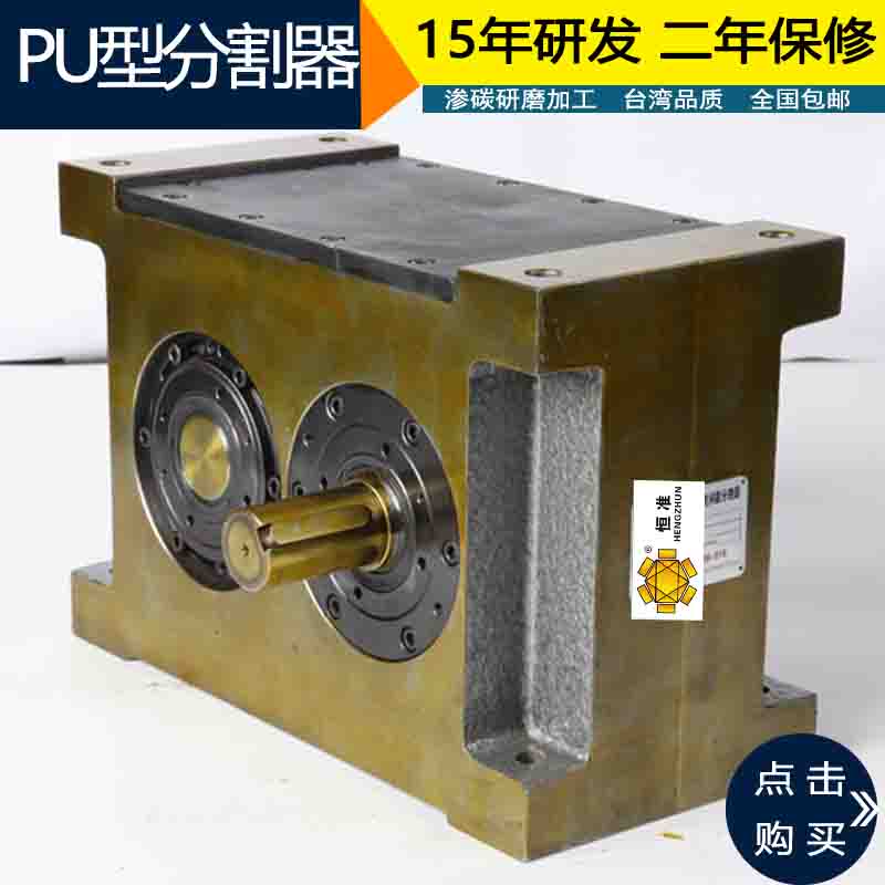 厂家直销平板型凸轮分割器间歇分度盘PU65DS分度器