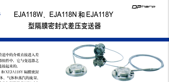 天然气管道压力测量EJA438W-EMS4A-92NA 变送器