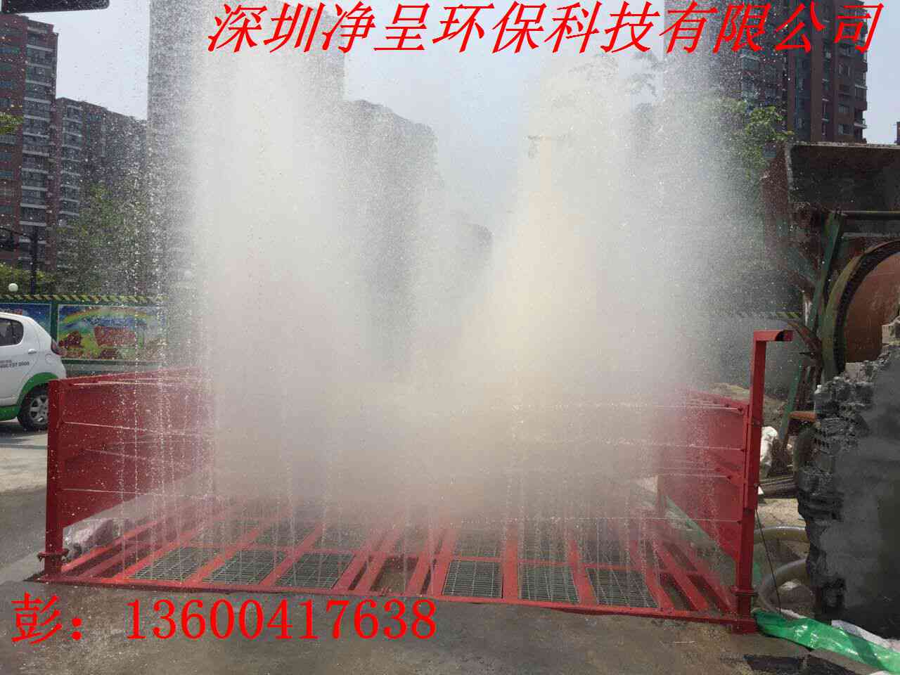 深圳工地洗车机公司电话