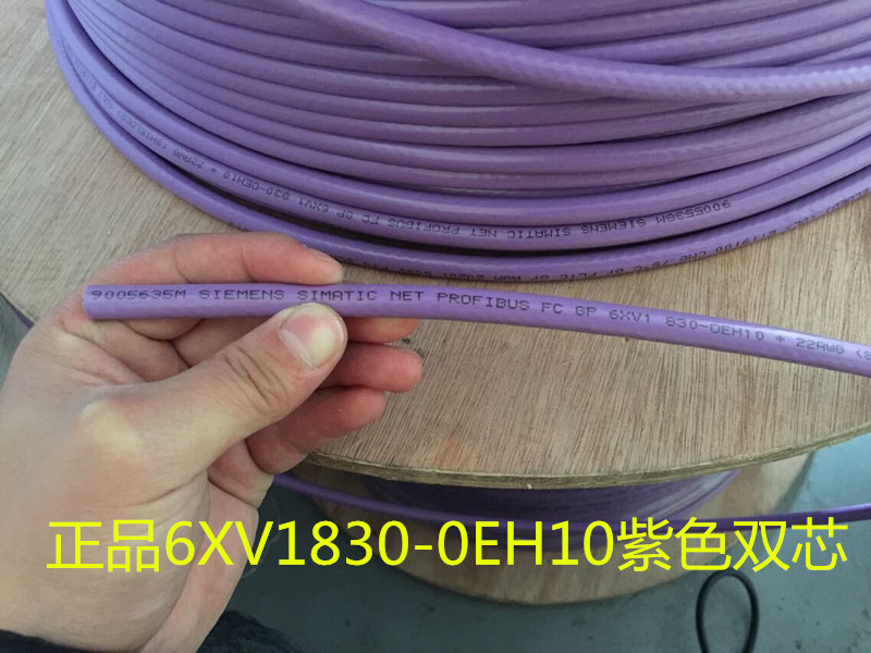 西门子紫色双芯DP电缆6XV1830-0EH10.,