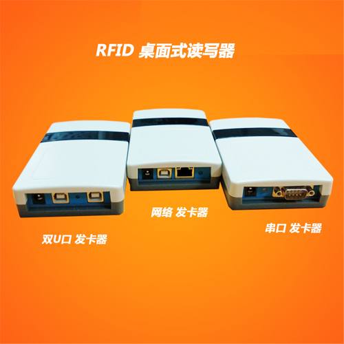900MUHF超高频桌面式发卡器 RFID网口读写器