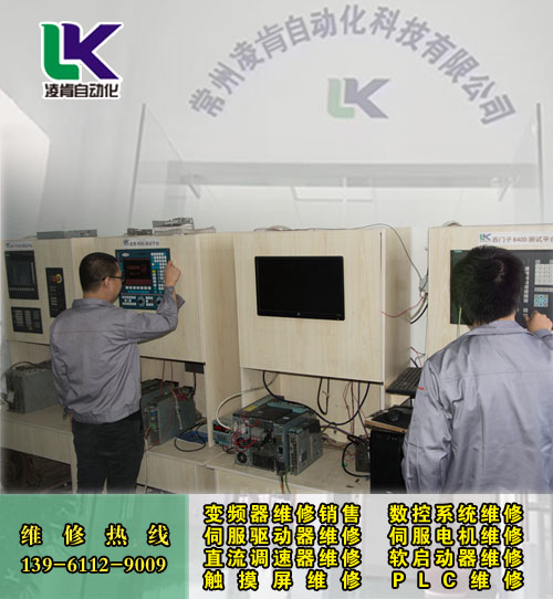 溧阳菱科(LINGKE)LK600-ZS变频器维修