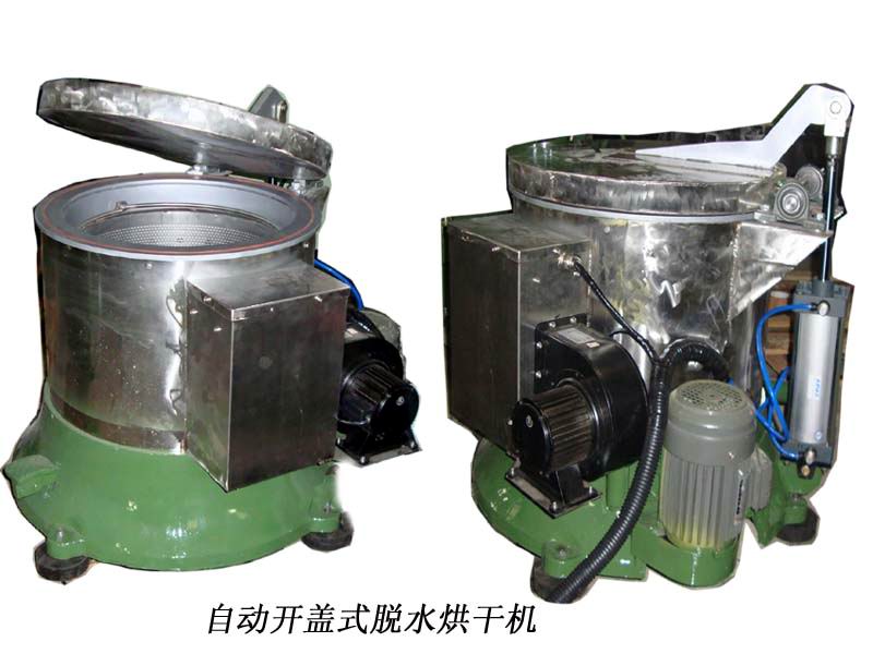 自动开盖型多功能脱水烘干机/台湾汽缸开盖式脱水烘干机