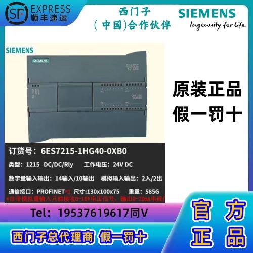 西门子S7-1200 215-1HG40 1215C 紧凑型CPU模块 DC/DC/继电器