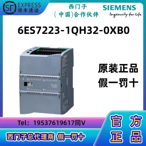 西门子S7-1200PLC模块CPU 223-1QH32 数字量 I/O SM1223正品