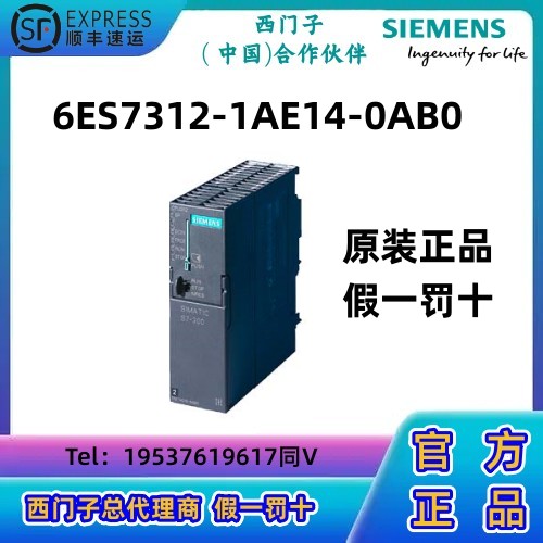 西门子S7-300 CPU模块PLC 312 带 M 7312-1AE14中央处理器