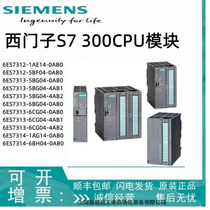 西门子PLC S7 300CPU 模块 6ES7 313-6CG04-4AB2