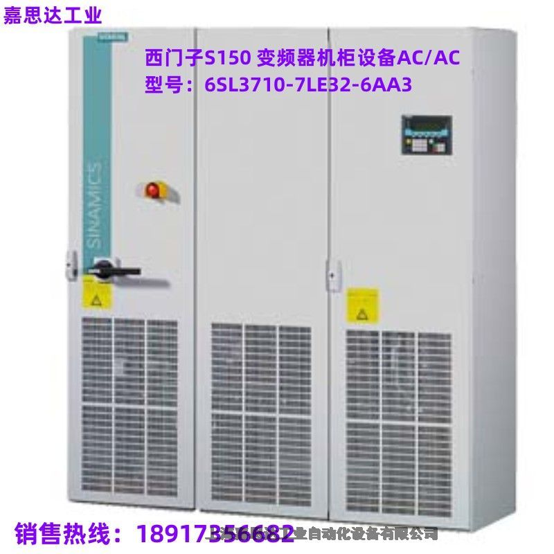 西门子S150 变频器机柜设备 AC/AC 6SL3710-7LE32-6AA3