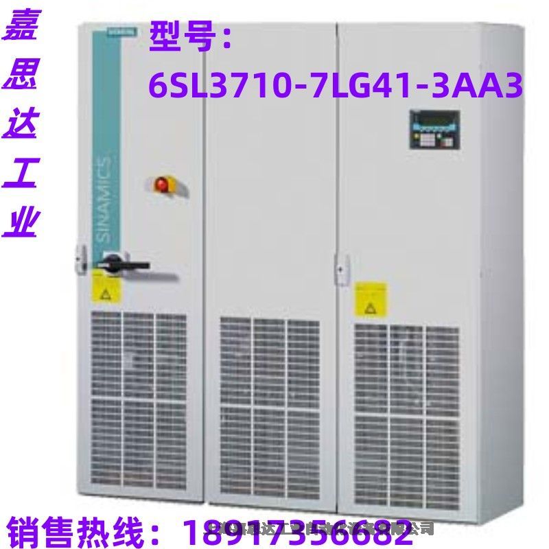 西门子S150 变频器机柜设备 6SL3710-7LG41-3AA3