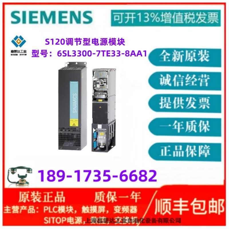 西门子S120 Pt1000  调节型电源模块 6SL3300-7TE33-8AA1