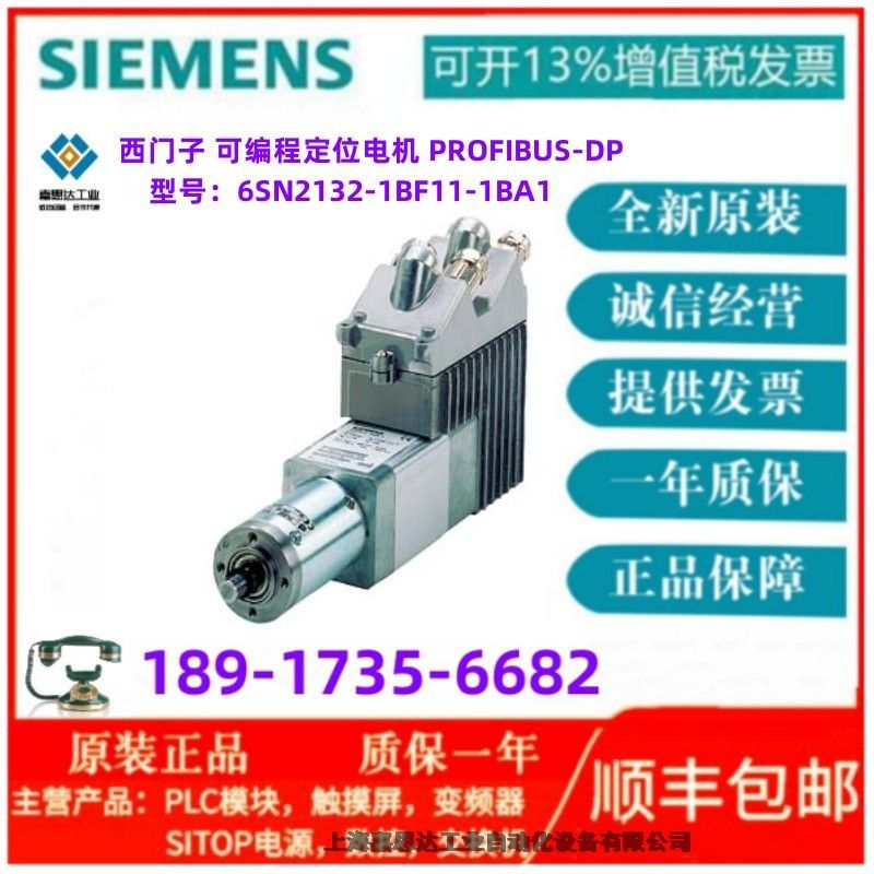 西门子备件可编程定位电机 PROFIBUS-DP6SN2132-1BF11-1BA1