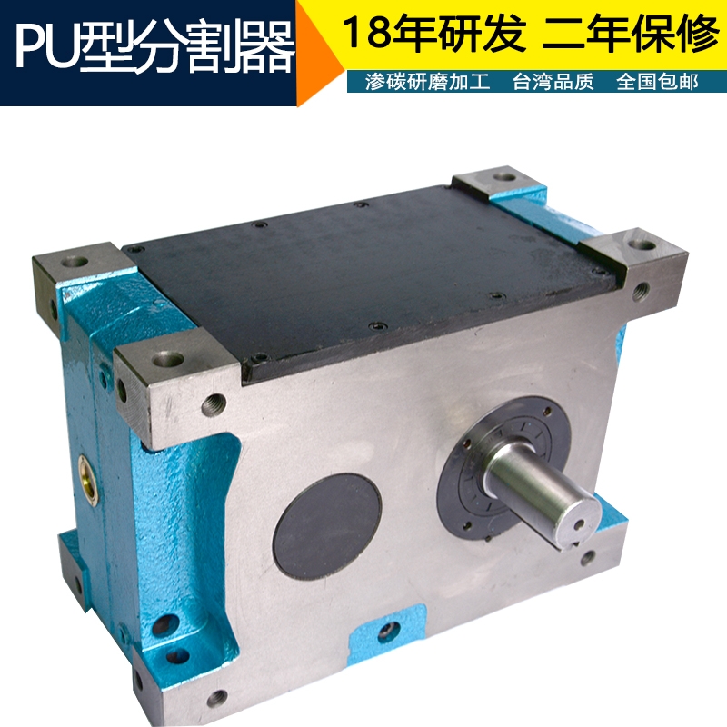 恒准直销平板共轭凸轮分割器PU60DS分度器包邮