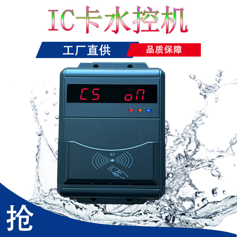 北京石景山区淋浴限时水控机兴天下销售价格怎么样