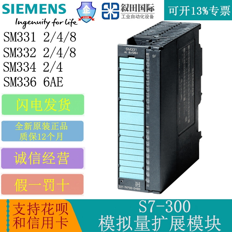 西门子S7-300模拟量扩展模块