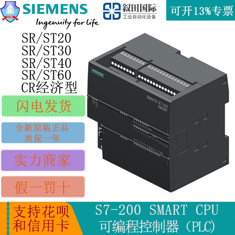 西门子S7-200SMART可编程序控制器CPU