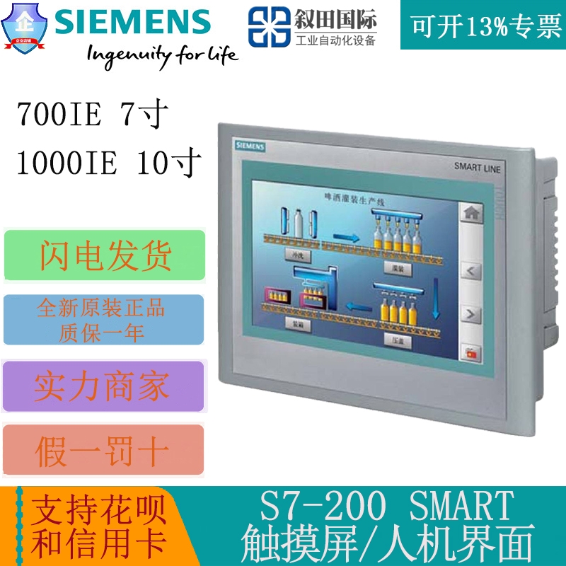 西门子S7-200SMART人机界面/触摸屏