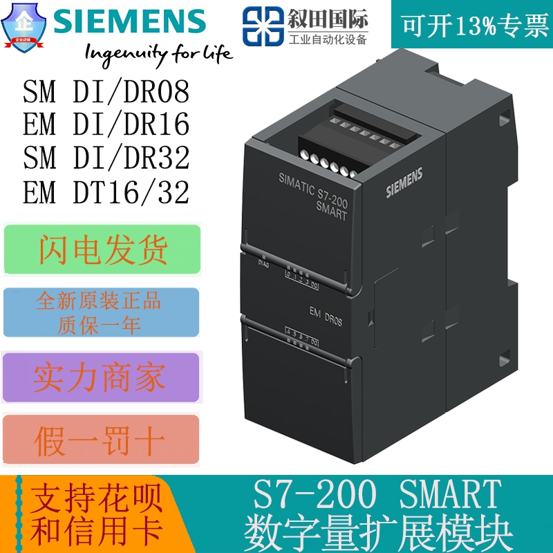 西门子S7-200SMART数字量扩展模块