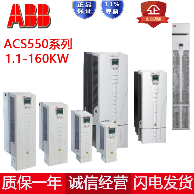 ABB变频器ACS550系列