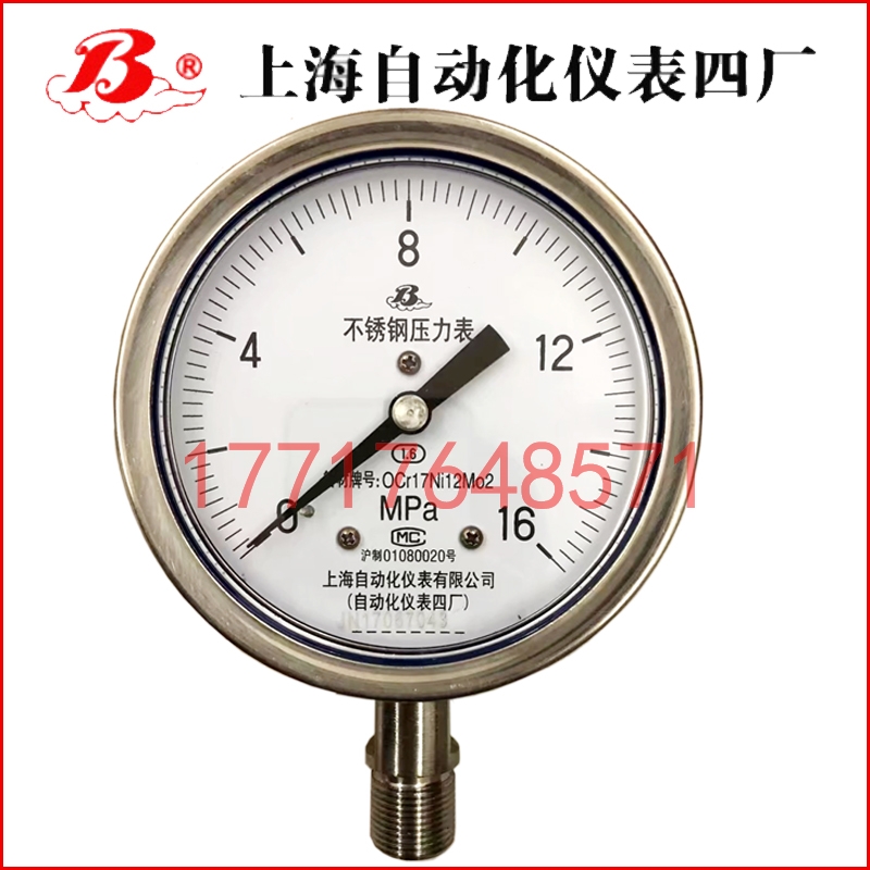 Y-150B-F不锈钢压力表-上海自动化仪表四厂