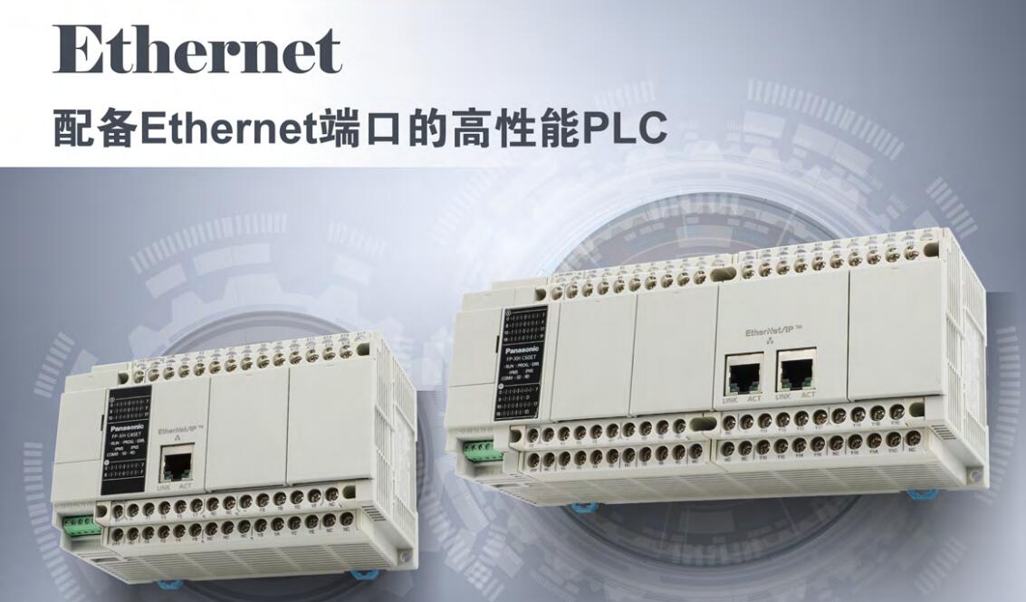 供应松下配备Ethernet端口的高性能可编程控制器 PLC AFPXHC60ET