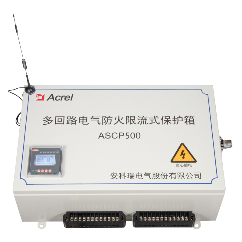 安科瑞ASCP500-6V多回路电气防火限流式保护箱