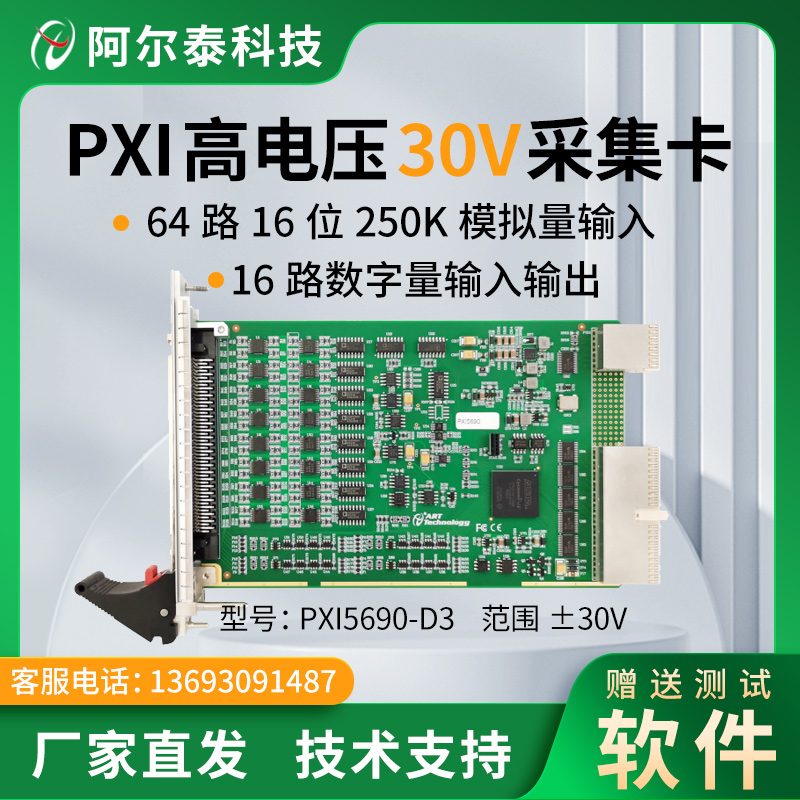 64路32路模拟量输入模拟量采集电压30V 60V采集卡PXI5690 16路DIO
