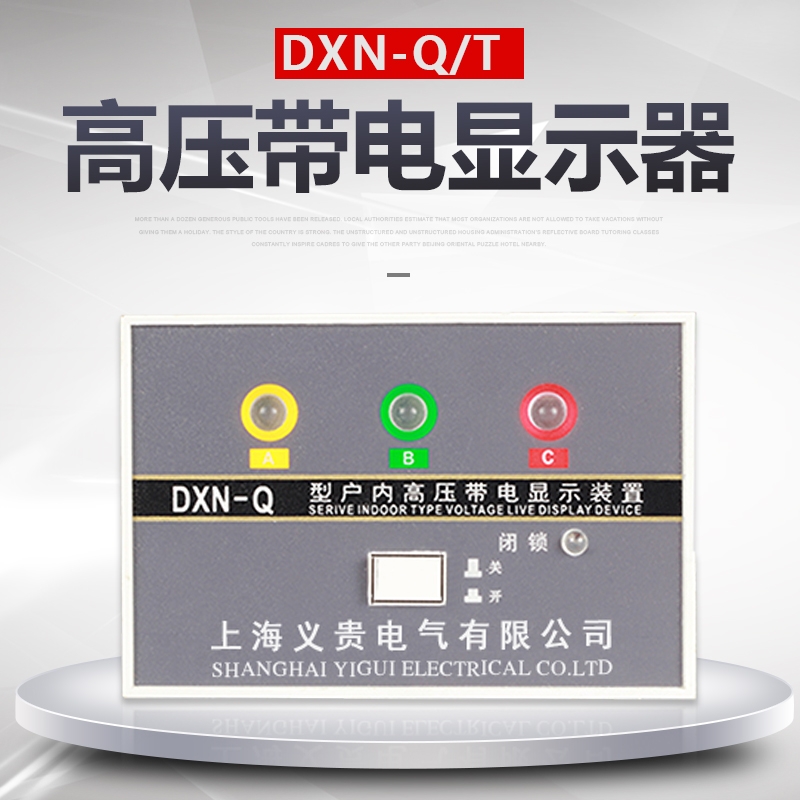 江苏常州 高压带电显示器DXN-Q/T 精工品质