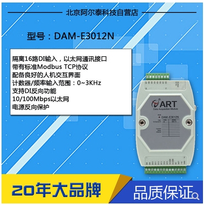 DAM-E3012N 隔离16路DI输入 以太网通讯接口 标准Modbus TCP协议