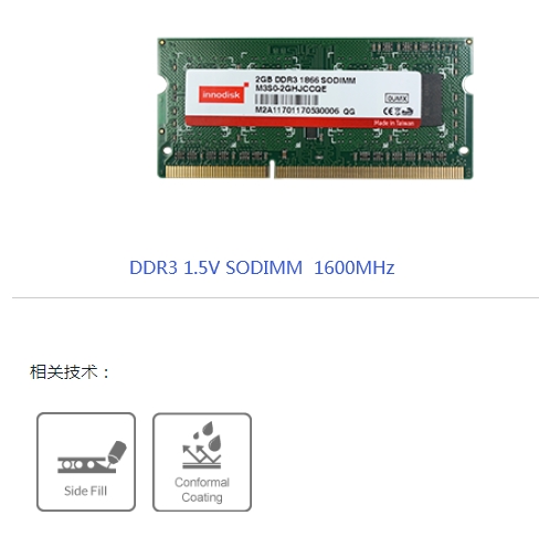 DDR3 SODIMM M3S0-4GSJDLQE 嵌入式系统系列
