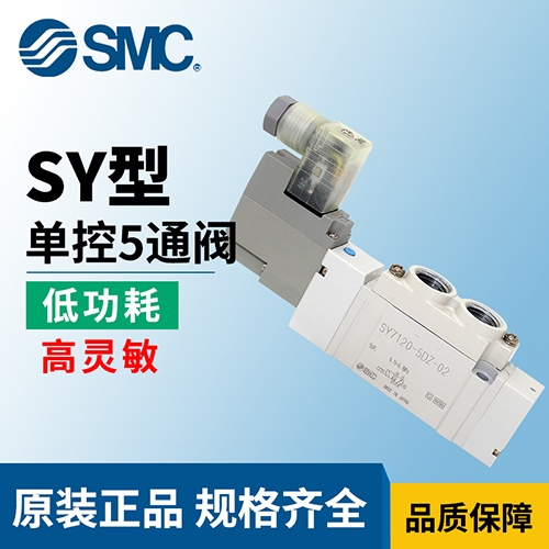 SY5120-5LZD-01电磁阀