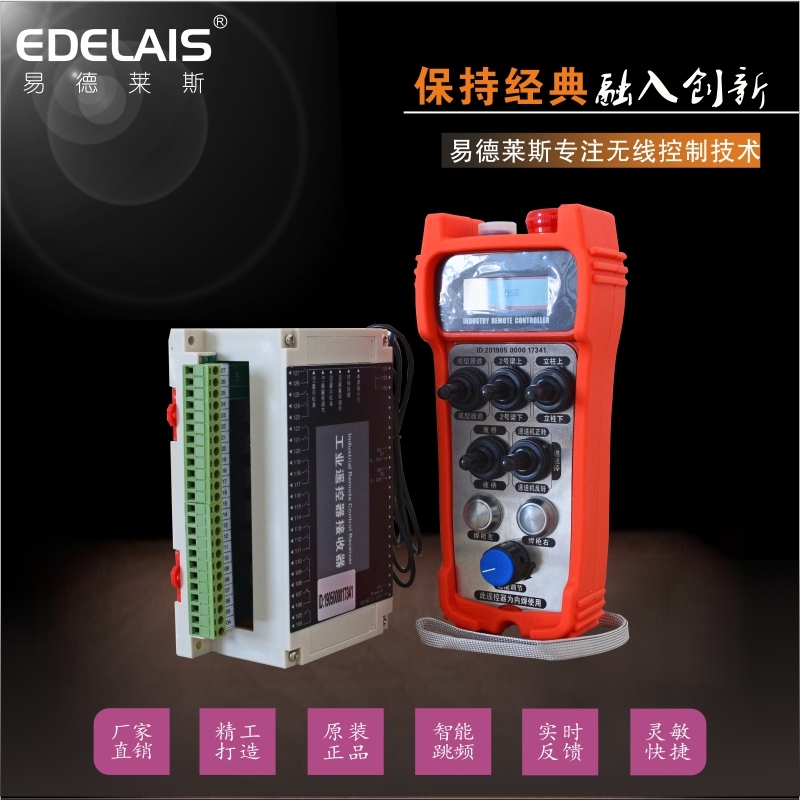 易德莱斯供应各类焊接辅机无线遥控器  功能可定制
