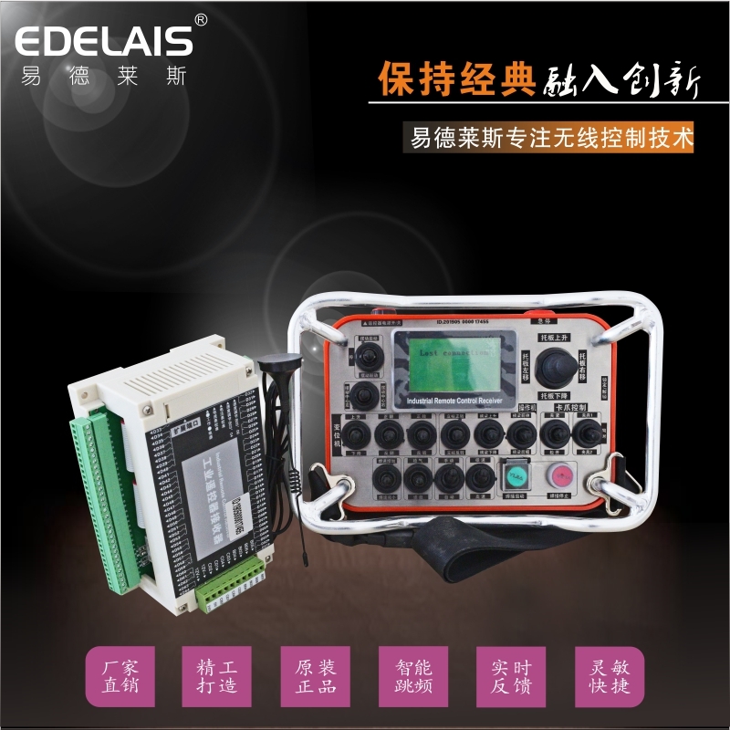 易德莱斯供应各类焊接变位机 操作机 送丝机等无线遥控器 带液晶反馈显示