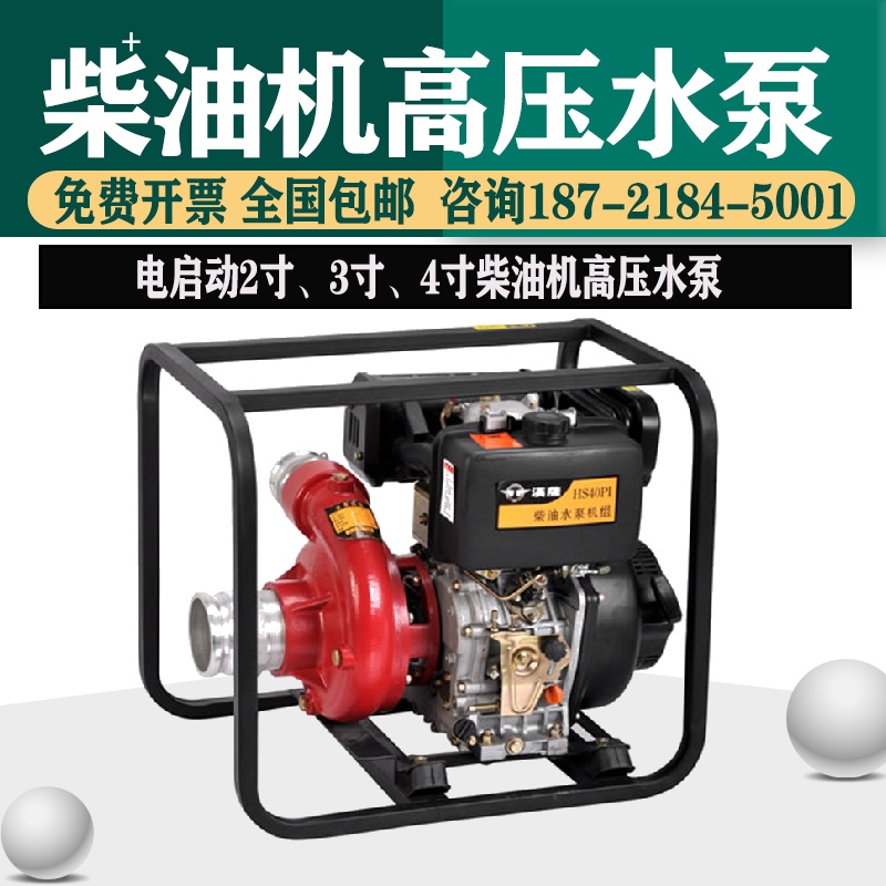 2寸柴油机高压水泵HS20PIE售价