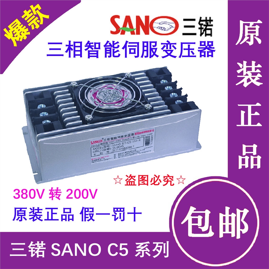 IST-C5-120-R伺服变压器12KVA三锘SANO伺服电子变压器