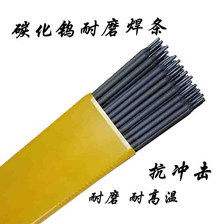 碳化钨焊条D707高耐磨D998 堆焊电焊D856规格3.2mm4.0mm