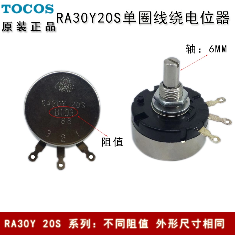 TOCOS电位器-RA30