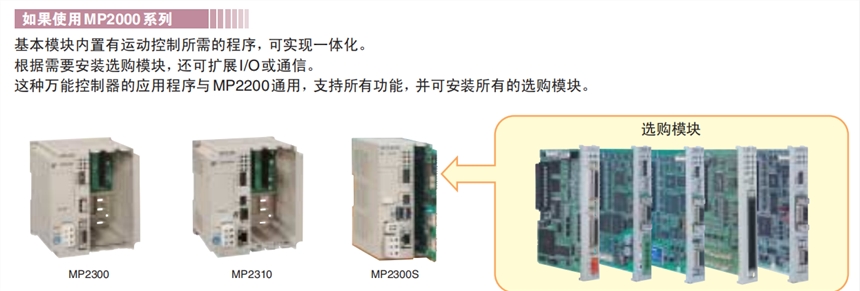 安川YASKAWA高端PLC运动控制器JEPMC-MP2310-E张家港销售