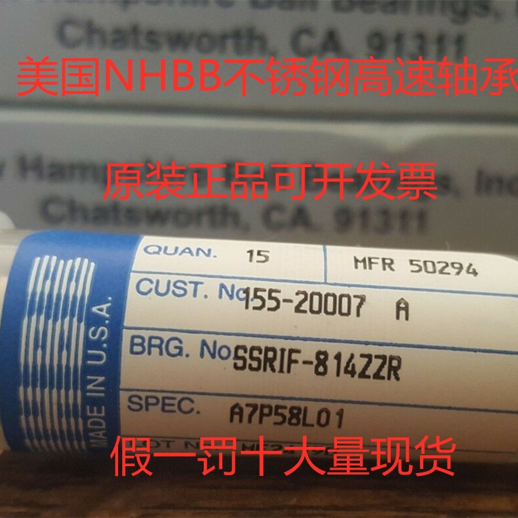 上海SSRIF-6632X5ZZMCM5A7P58LY75GPL轴承美国NHBB轴承半导体电子轴承全