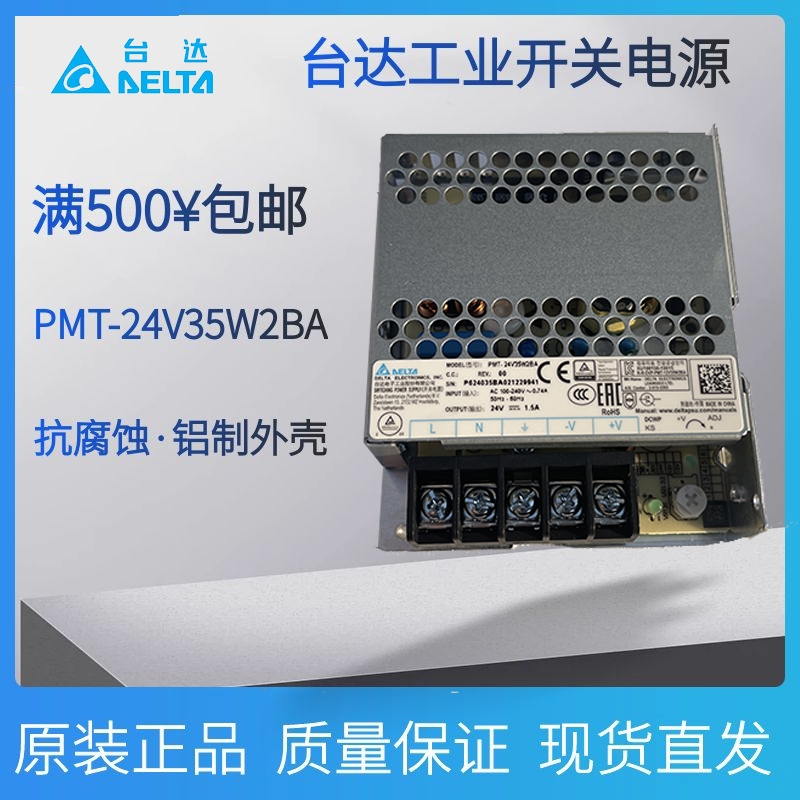 PMT-24V50W2BA台达工业开关电源PMT平板系列24V 2.2A原装正品现货