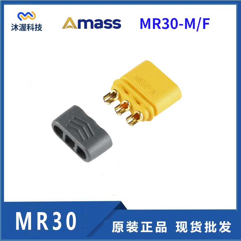 Amass动力锂电电机接插件MR30-M/F插头 耐高温航模焊接注塑3P接头