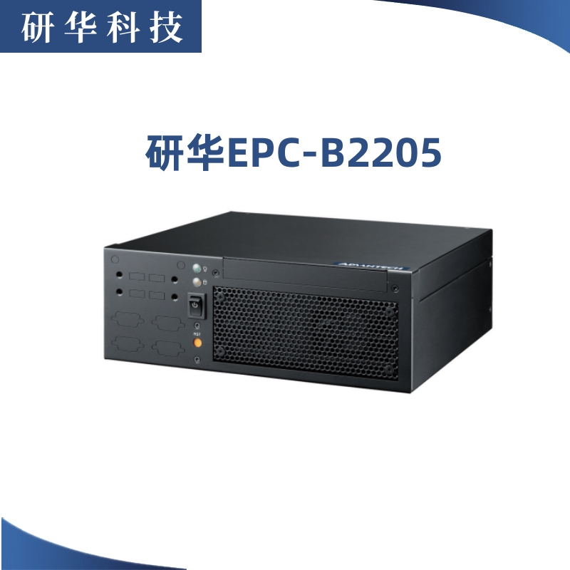 研华工控机EPC-b2205
