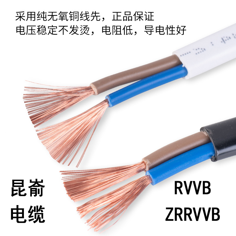 威海电线电缆用价格优惠供应山东昆嵛电缆线平行护套线 BVVB RVVB