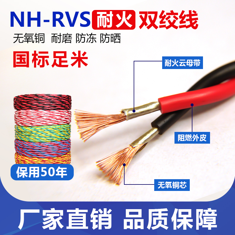 威海电缆供应昆嵛电缆文登电缆阻燃耐火NHRVS双绞线
