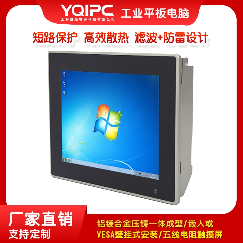 上海研强科技工业平板电脑PPC-YQ084TZ05