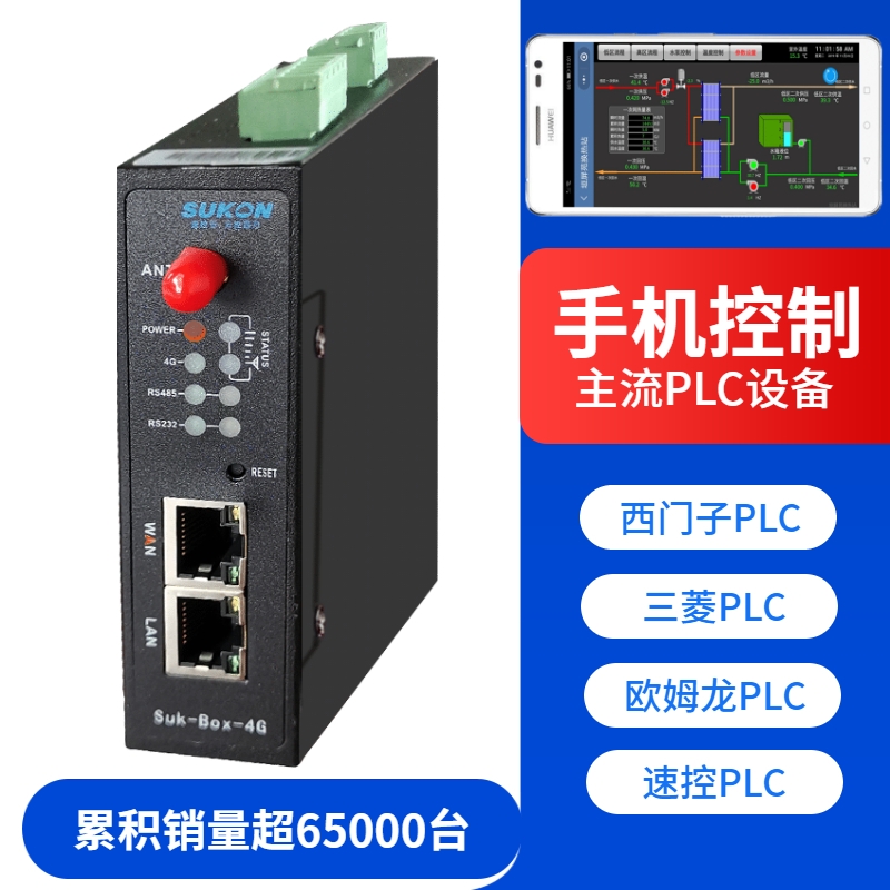 供应手机APP微信远程监控三菱FX3U系列PLC模块SUK-BOX-4G